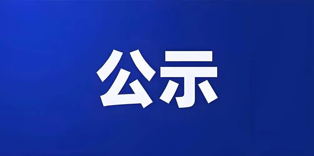  赫章县中医医院吉大正元数字签名服务器证书续保服务采购项目单一来源采购公示   