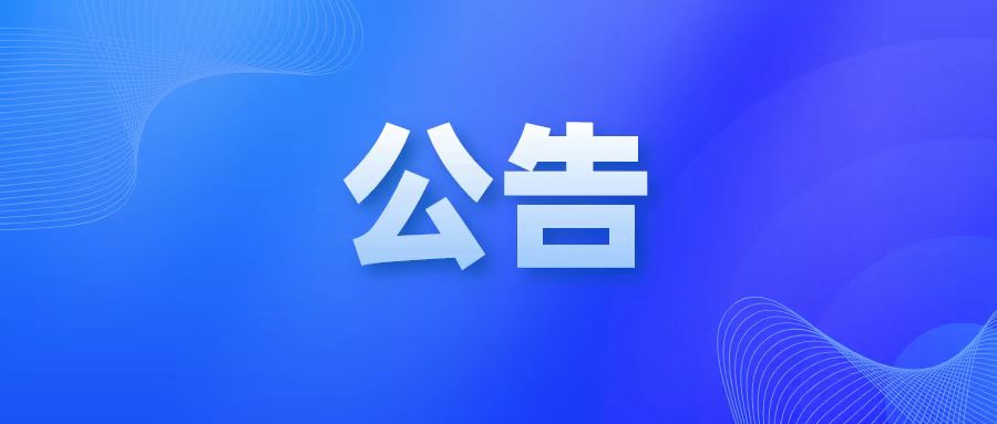 赫章县中医医院2026年10月面向社会公开招聘公益性岗位、见习岗位人员的公告